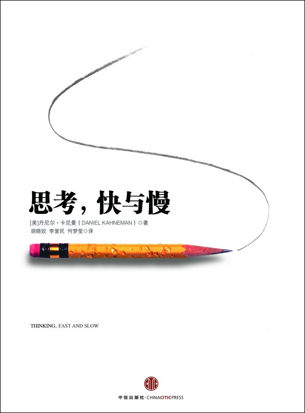 Thinking, Fast and Slow