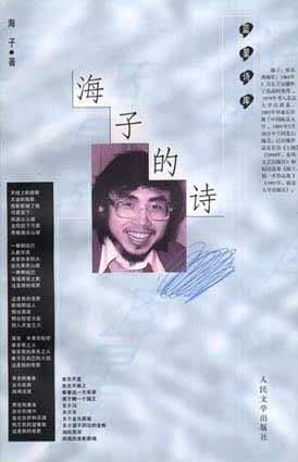 Haizi's Poems