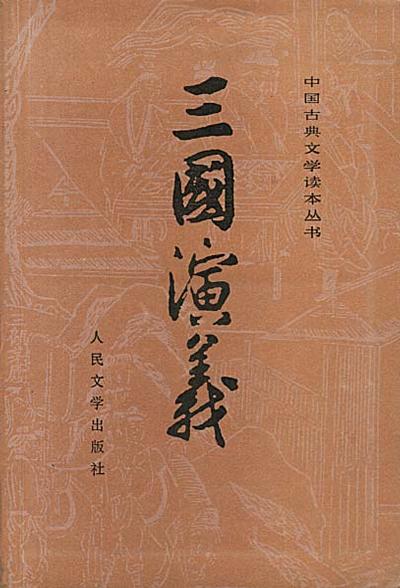 Romance of the Three Kingdoms (2 volumes)