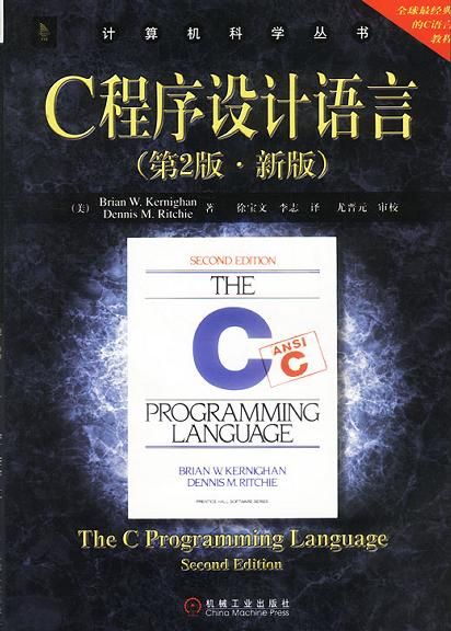 The C Programming Language: 2nd Edition