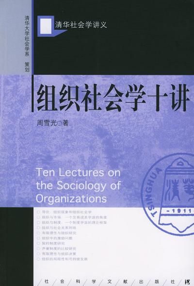 Ten Lectures on Organizational Sociology