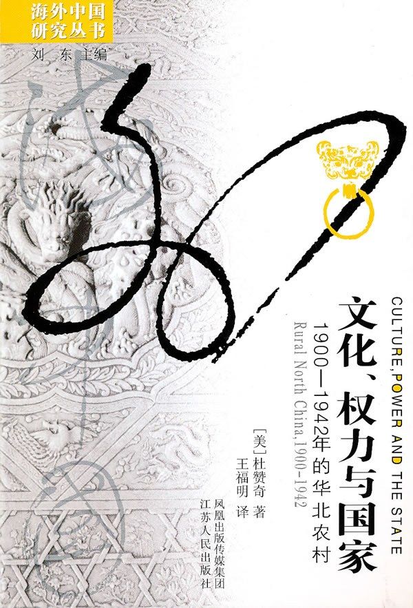 Culture, Power and the State: Rural North China, 1900-1942