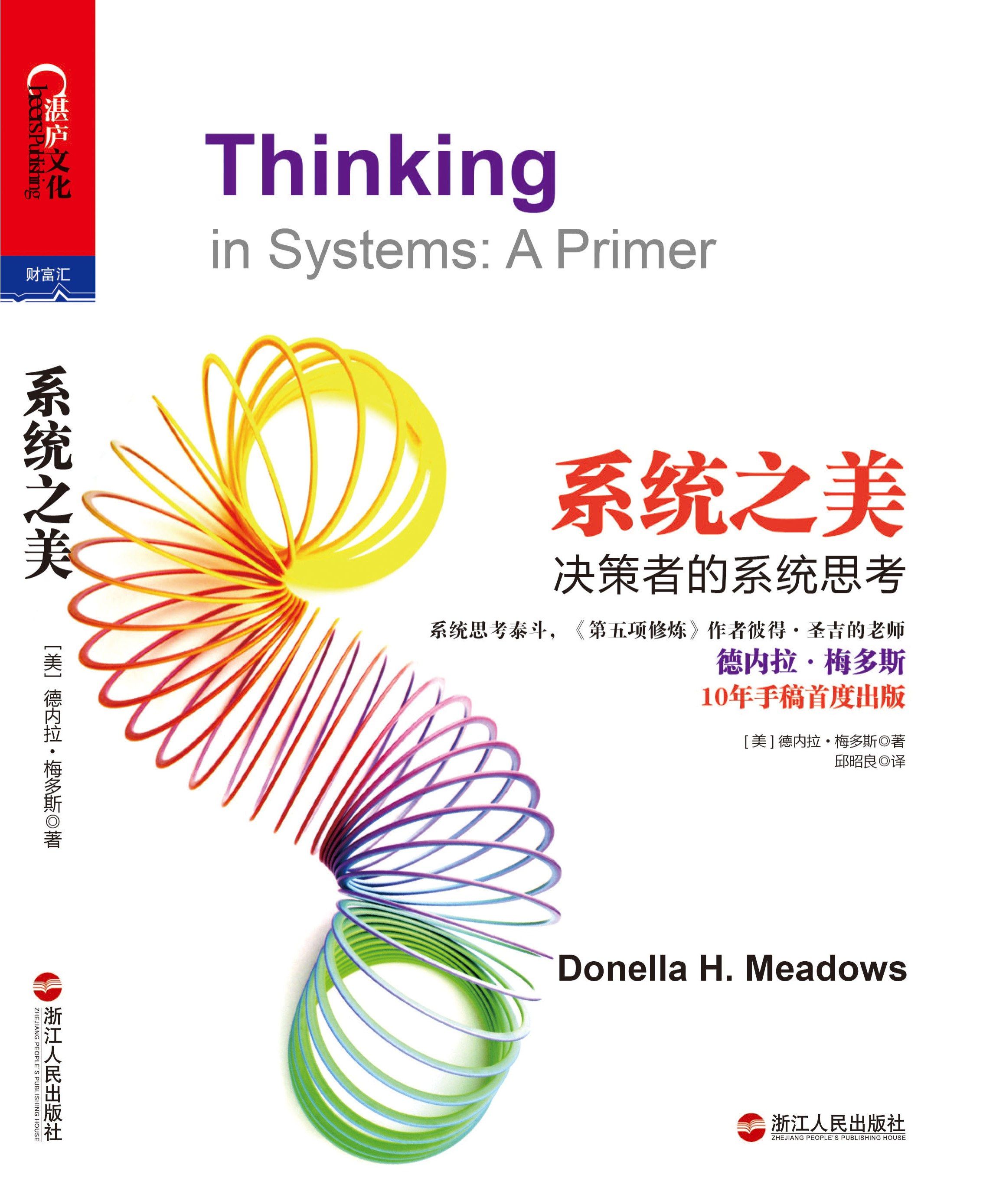 The beauty of systems: systems thinking for decision makers