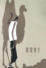 Camel Xiangzi