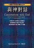 Conversations with God: An Uncommon Dialogue