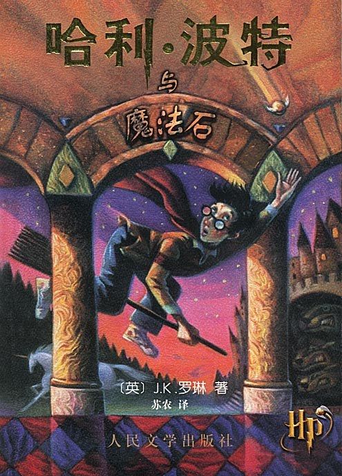 Harry Potter and the Sorcerer's Stone