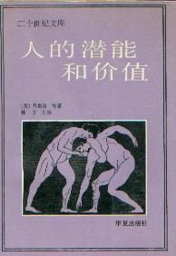 Human potential and value: A collection of translations of humanistic psychology