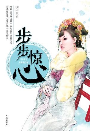 Scarlet Heart