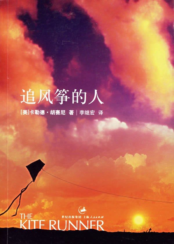 The Kite Runner