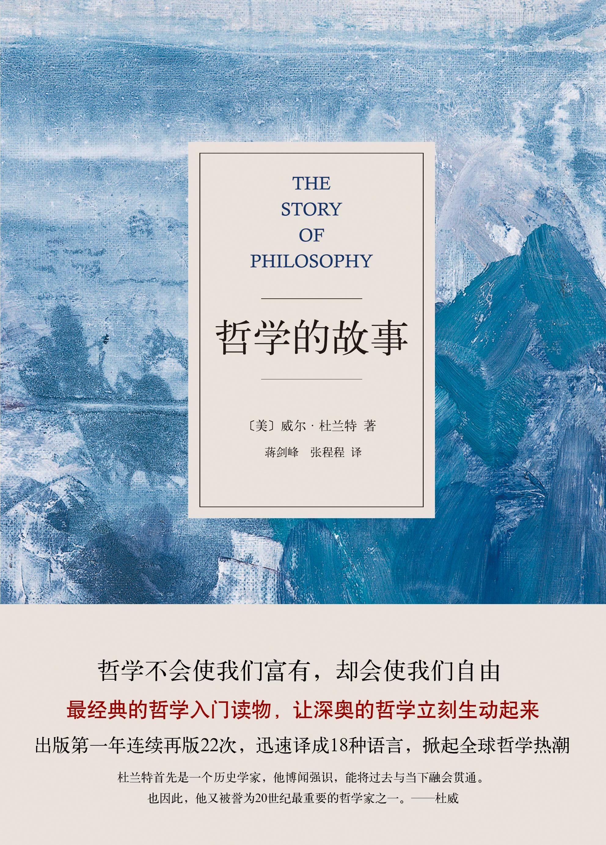 Philosophy story