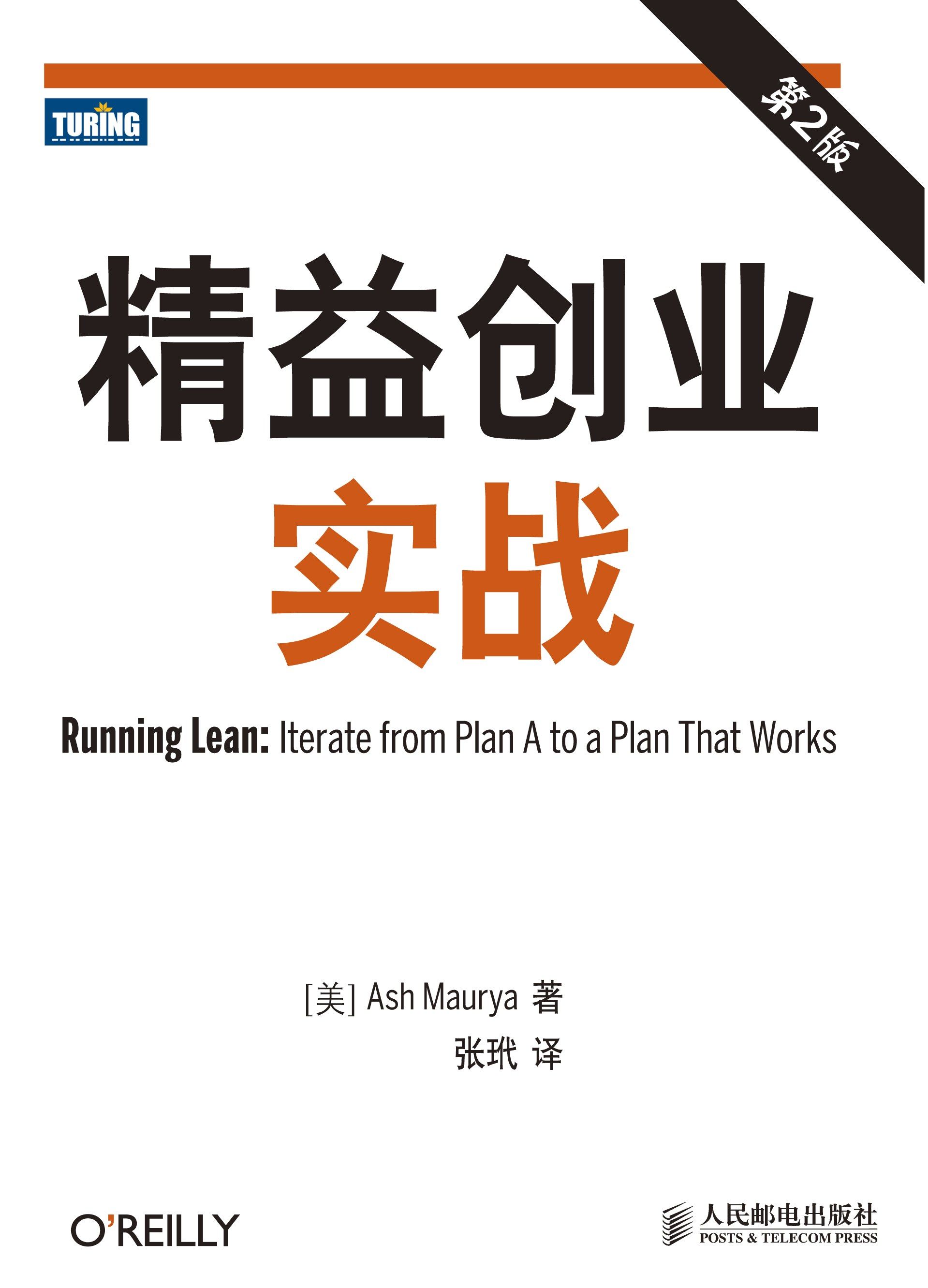 Lean Startup Practice (2nd Edition)