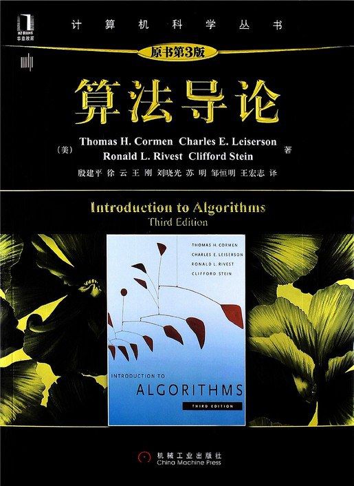 Introduction to Algorithms (3rd Edition)