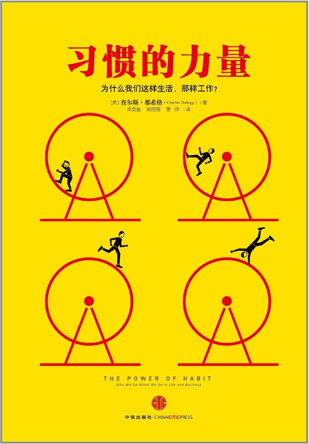 The power of habit: Why do we live this way and work that way?