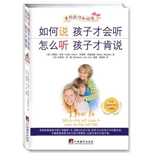 How to talk so that children will listen and how to listen so that children will talk: Chinese 5th Anniversary Revised Collector's Edition