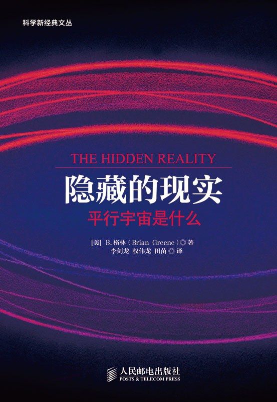 Hidden Reality: What are Parallel Universes?
