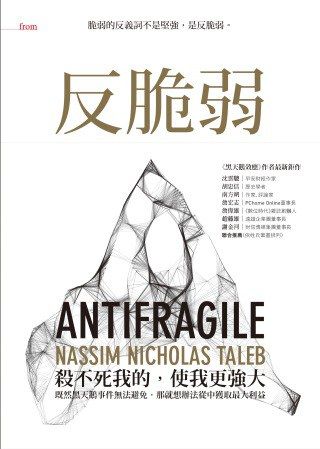 Antifragile