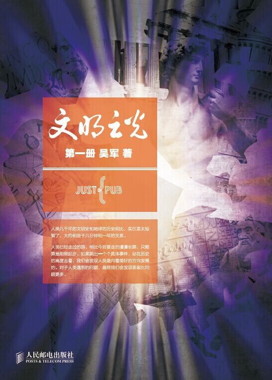 The Light of Civilization (Volume 1)