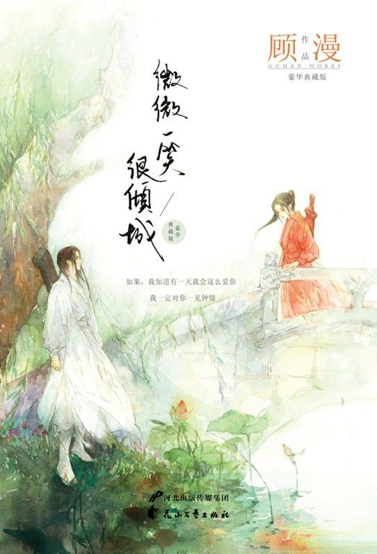 A Smile is Alluring (Collector's Edition)