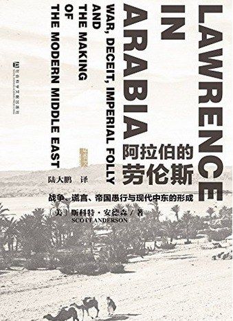 Lawrence of Arabia: Wars, Lies, Imperial Folly, and the Making of the Modern Middle East