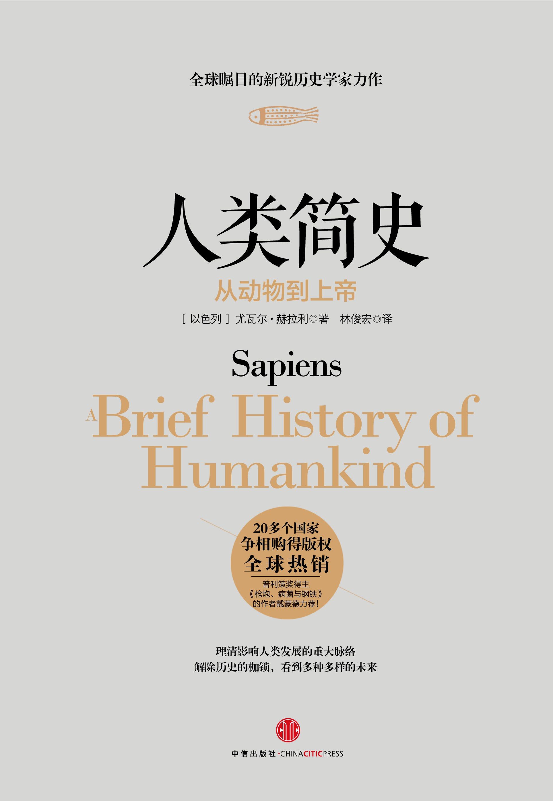 A brief history of humankind: from animals to gods