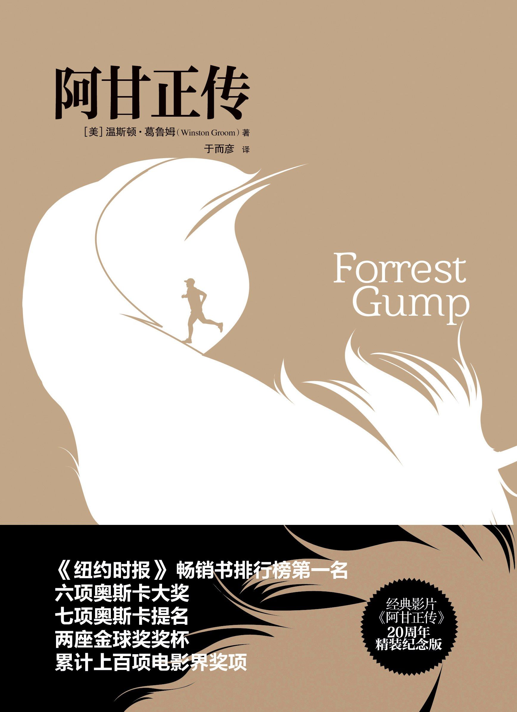 Forrest Gump: 20th Anniversary Deluxe Edition
