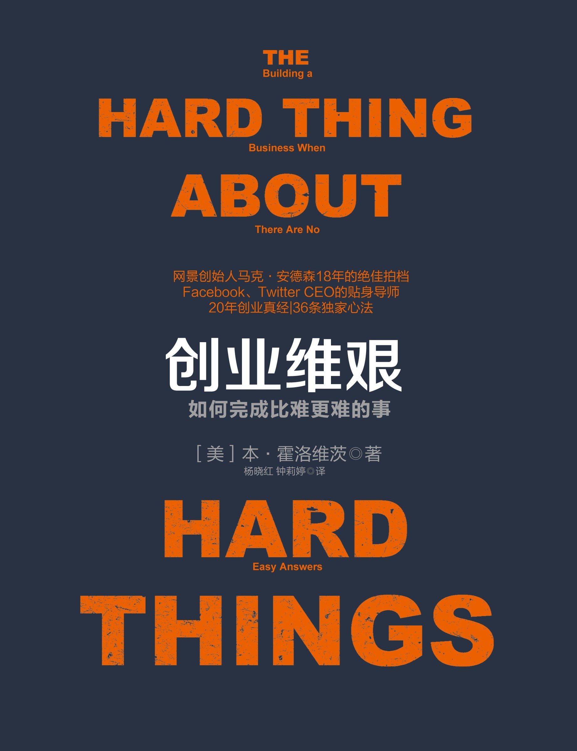 The Hard Thing About Starting a Business: How to Do Things That Are Harder Than Hard