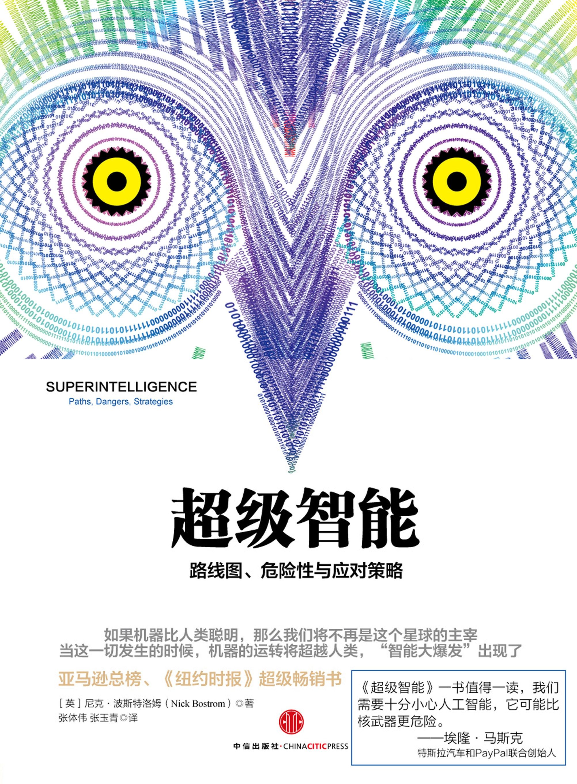 Superintelligence: Roadmap, Dangers, and Countermeasures