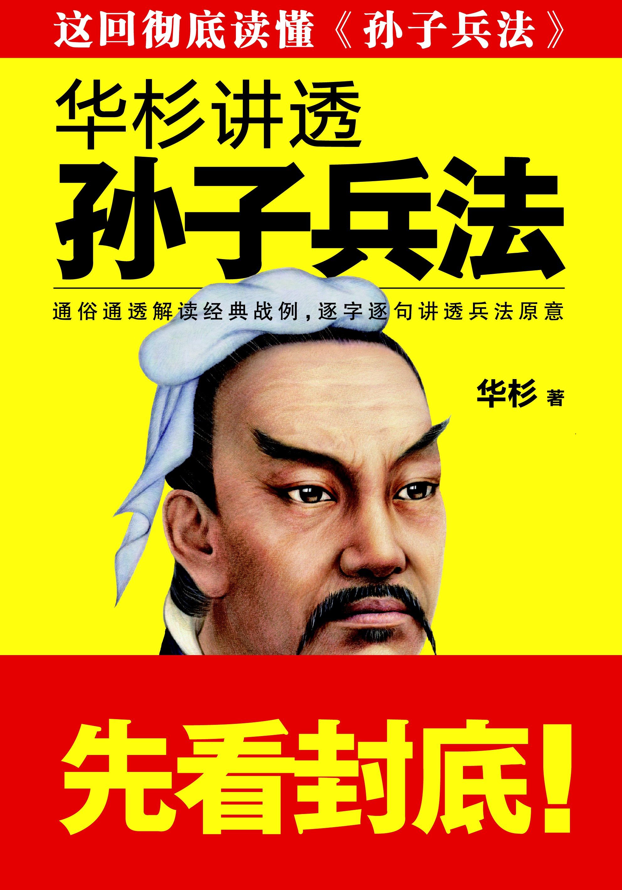 Hua Shan explains the Art of War