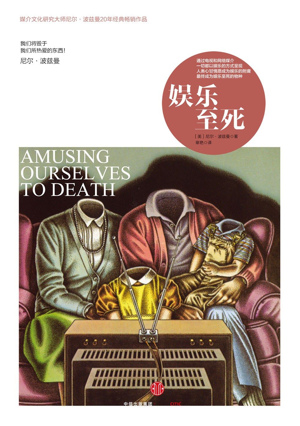 Entertainment to Death