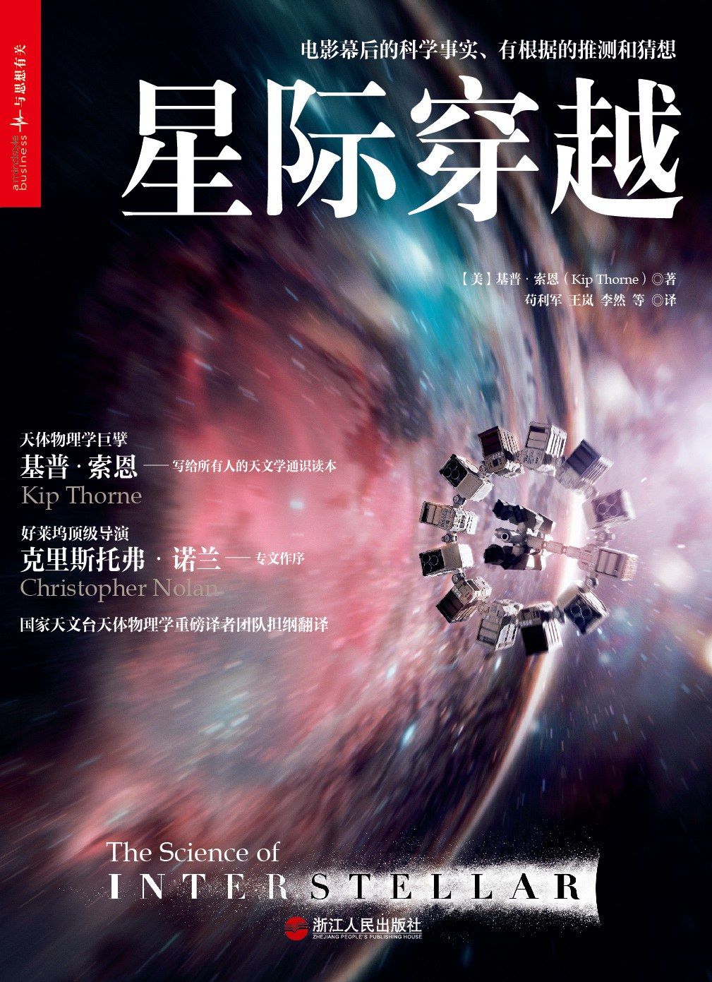 Interstellar