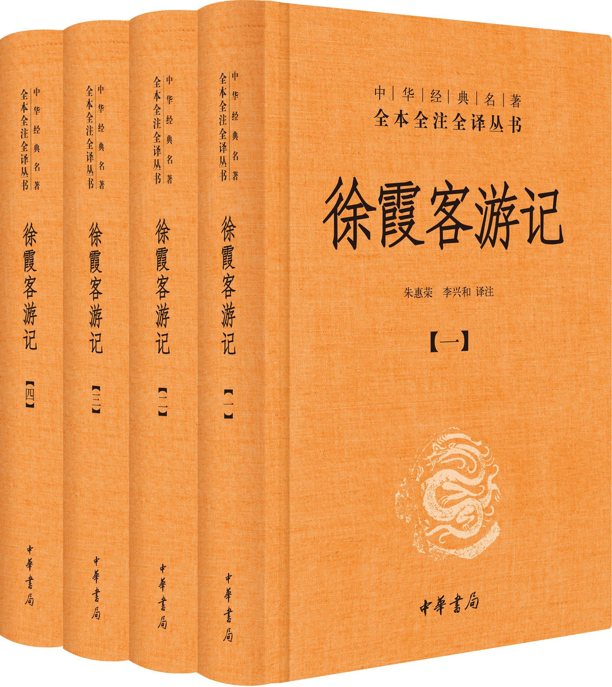 Xu Xiake's Travels