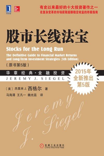 Long-term stock market magic weapon (original book 5th edition)