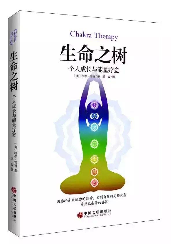 The Tree of Life: Personal Growth and Energy Healing