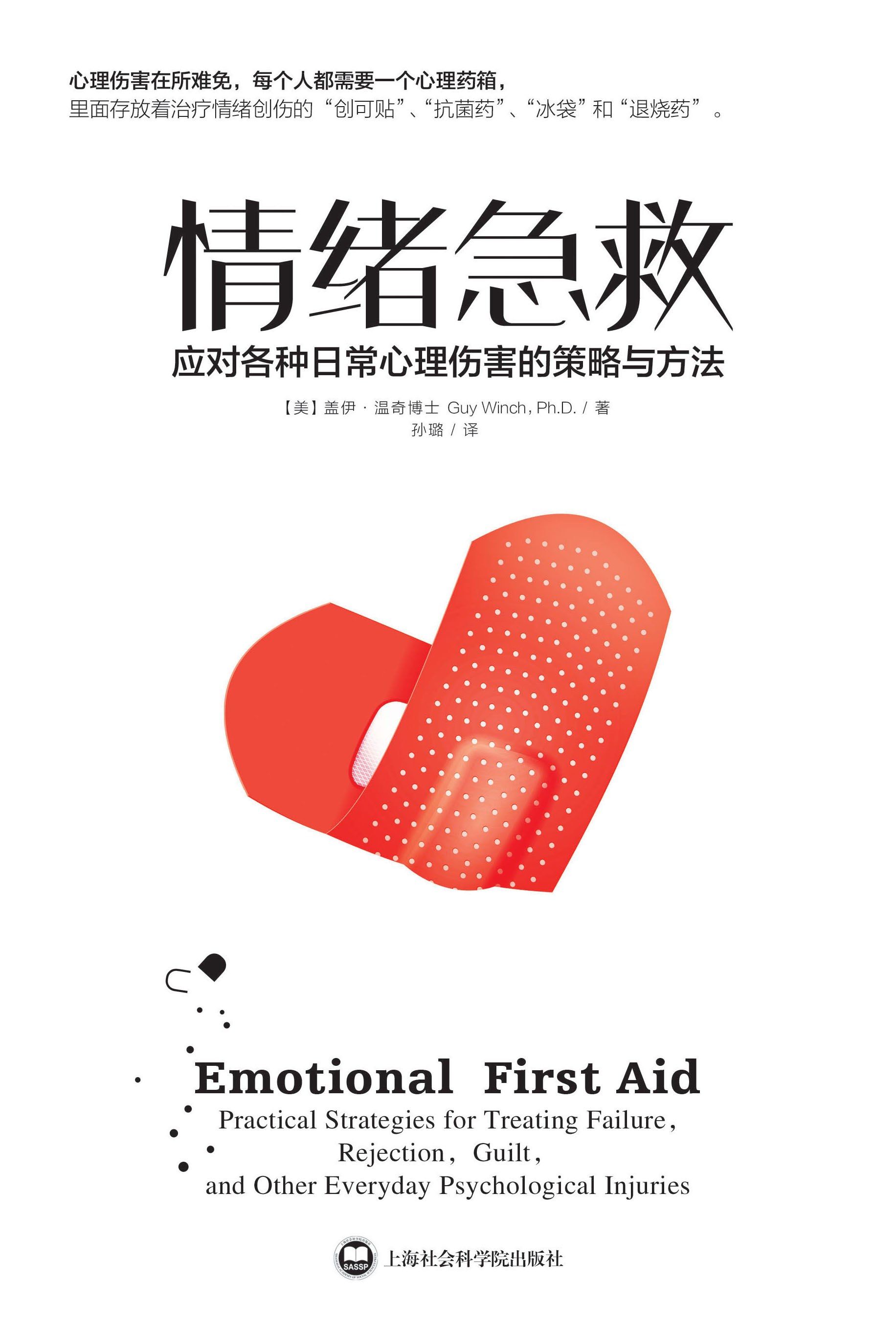 Emotional First Aid: Strategies and methods for coping with various everyday psychological injuries