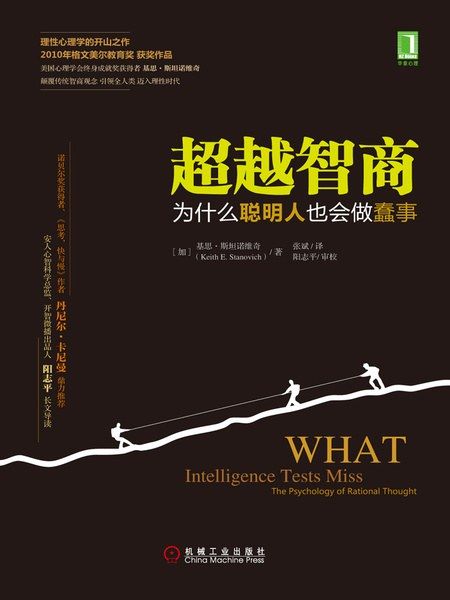 Beyond IQ: Why Smart People Do Stupid Things