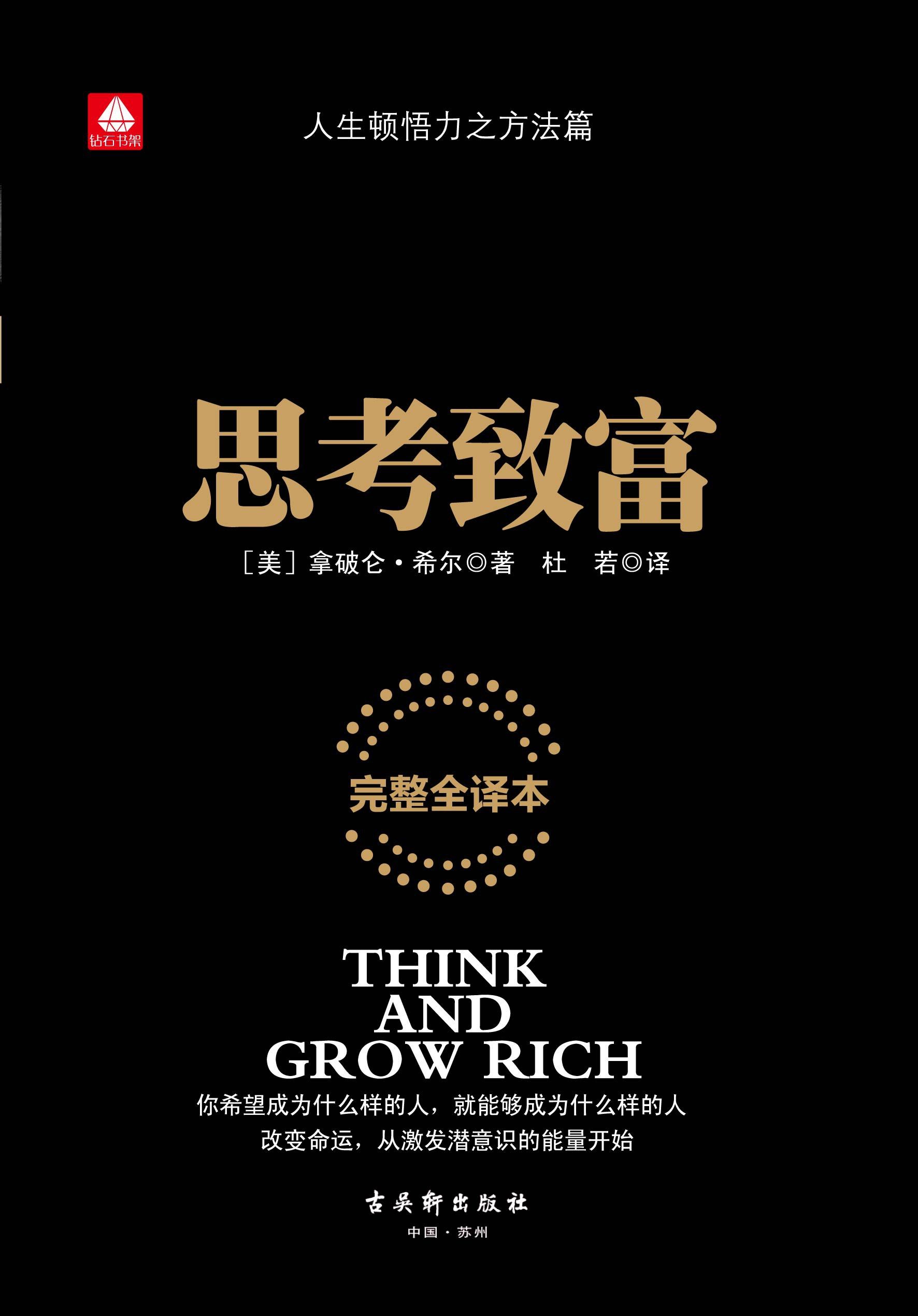 Think and Grow Rich