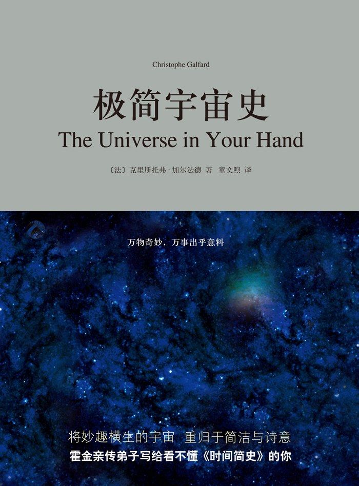 A Brief History of the Universe
