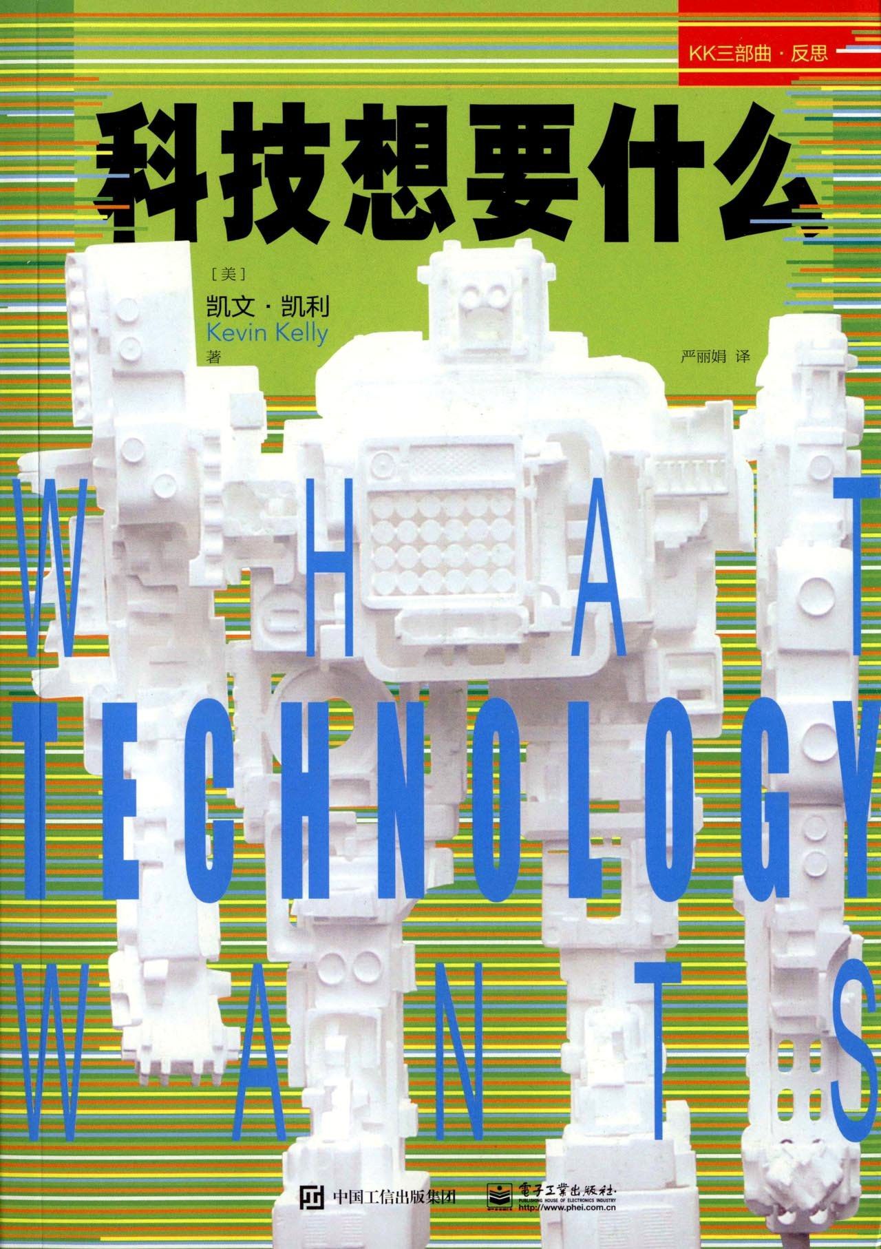 What Technology Wants