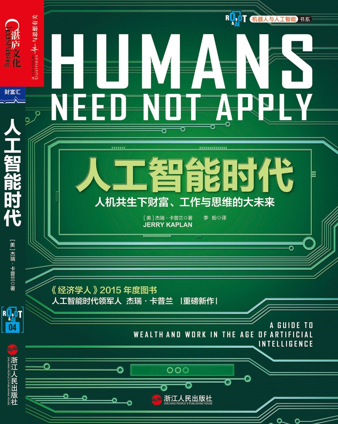 The era of artificial intelligence: the great future of wealth, work and thinking under the symbiosis of man and machine