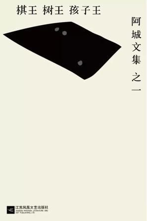 The King of Chess, the King of Trees, the King of Children: A Cheng's Collection of Essays (Part 1