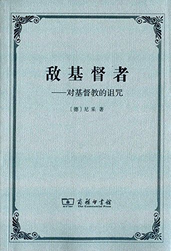 敌基督者           : 对基督教的诅咒