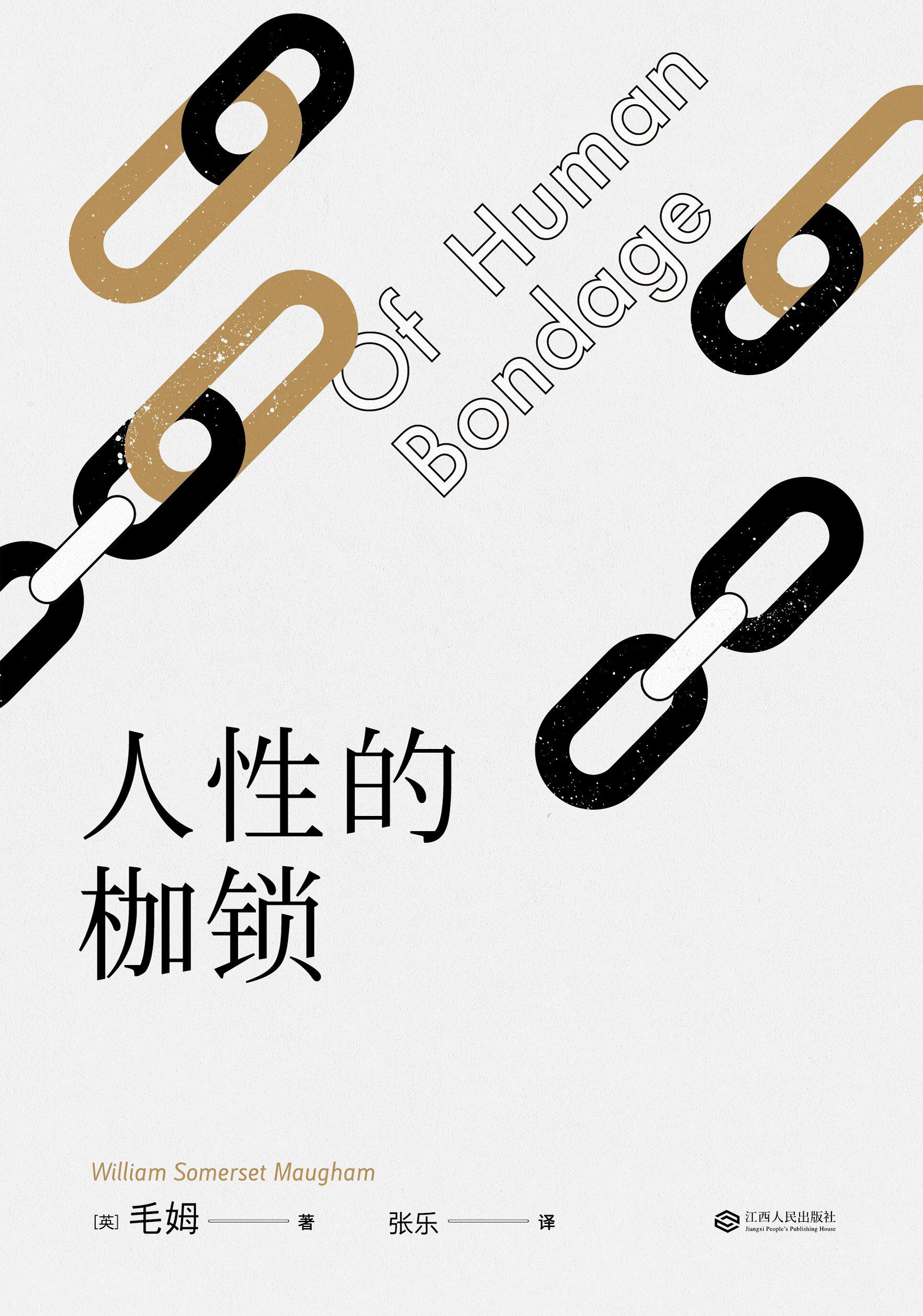 The shackles of humanity