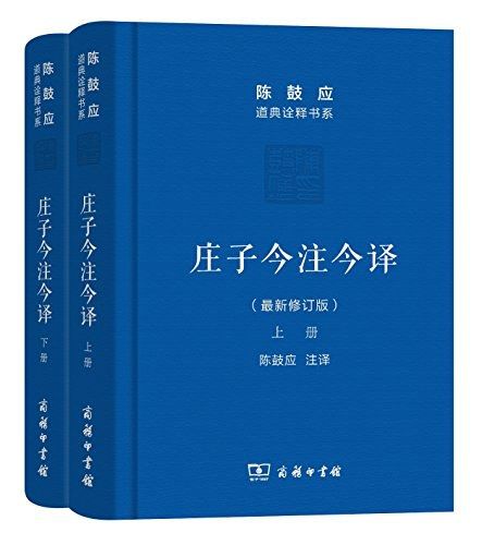 Zhuangzi's Modern Notes and Translations