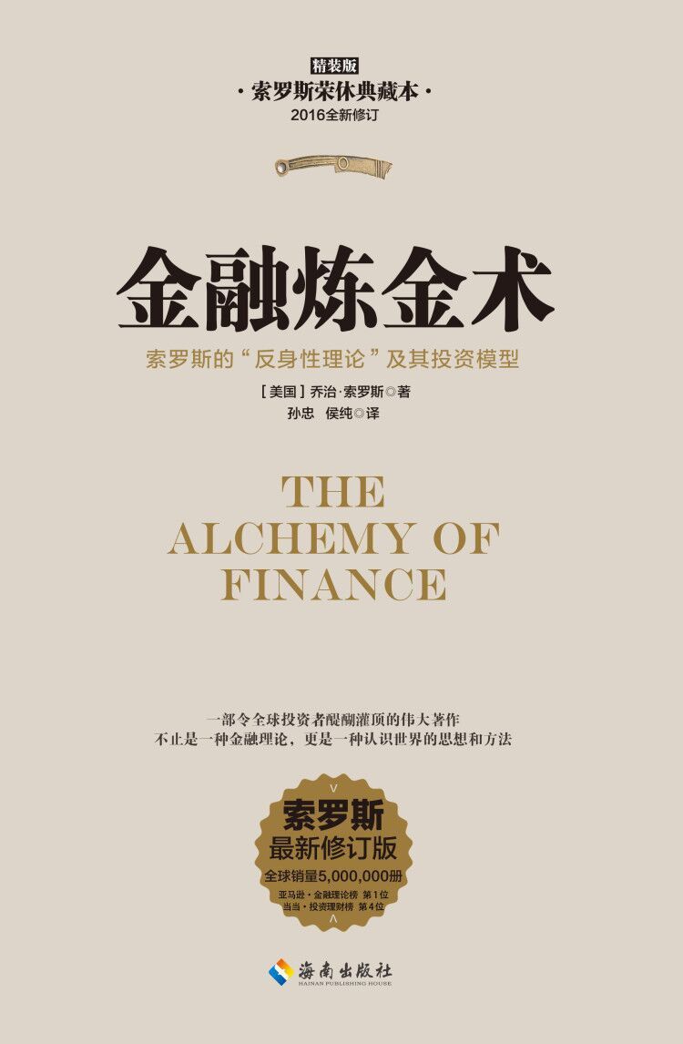 Financial Alchemy
