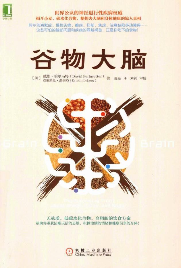 Grain Brain
