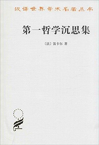 Meditations on First Philosophy: Refutation and Reply