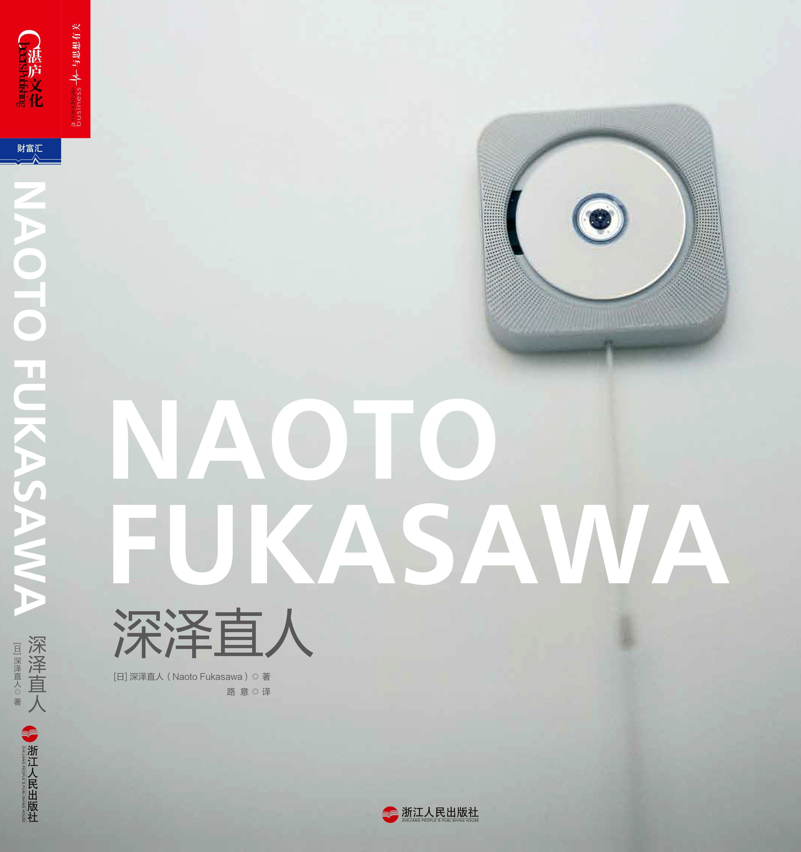 Naoto Fukasawa
