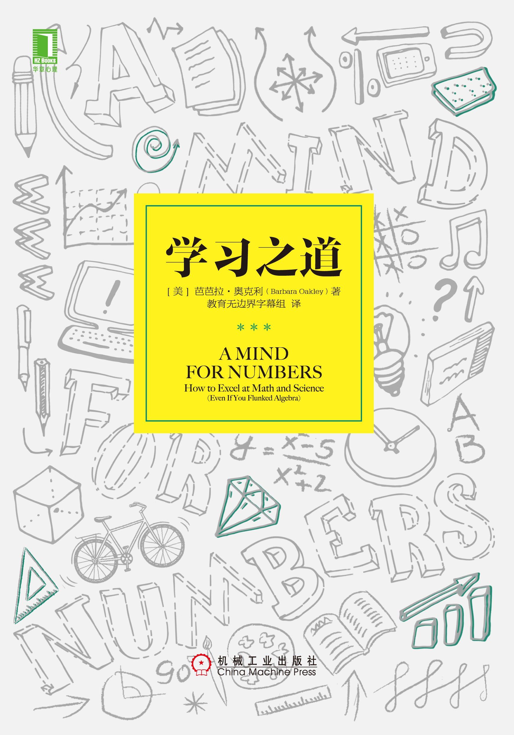 The Way of Learning