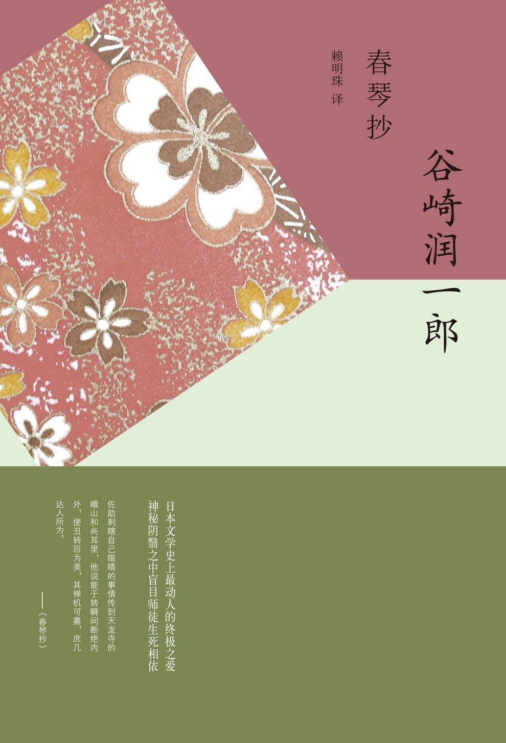 Haruko-sho