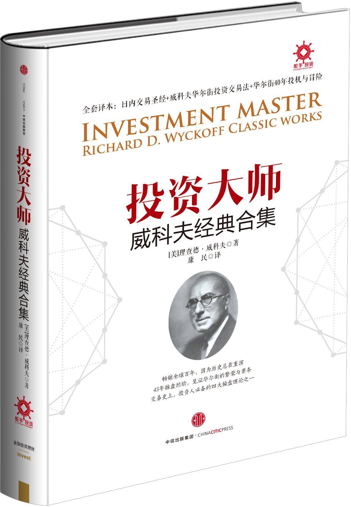 Investment Master Wyckoff Classic Collection